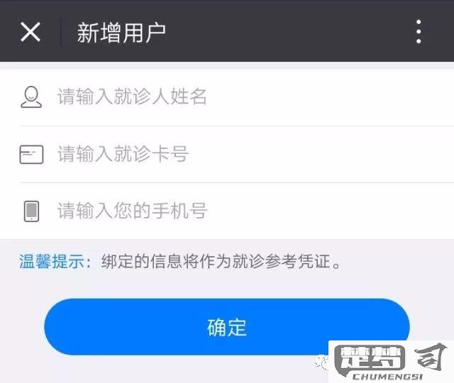 怎么在手机上预约挂号？详细实操步骤指南