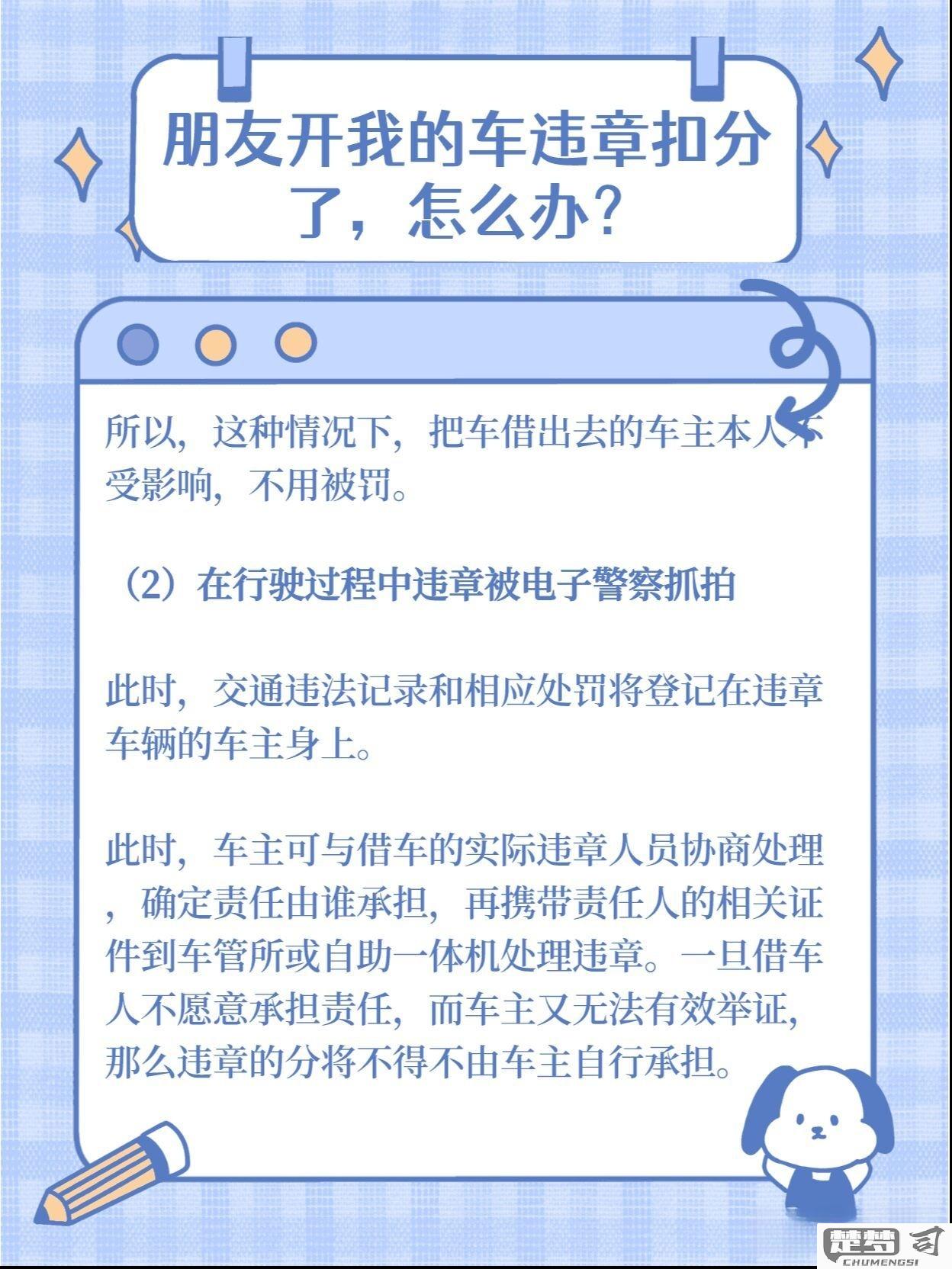 开别人车违章怎么处理？完整步骤与责任归属解析